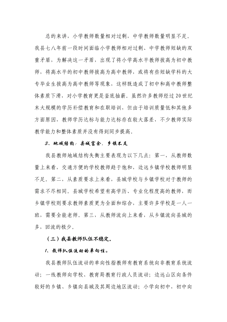 从人事角度思考如何调教师工作动积极性(1)_第3页