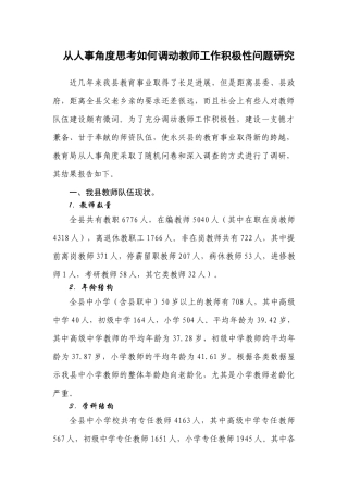 从人事角度思考如何调教师工作动积极性(1)