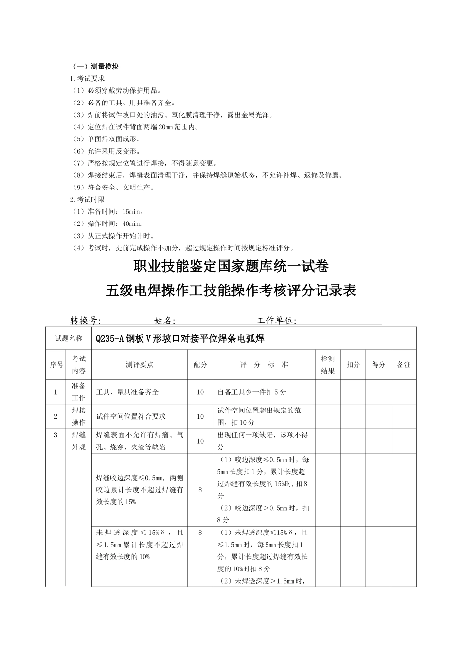 电焊工培训讲义_第3页