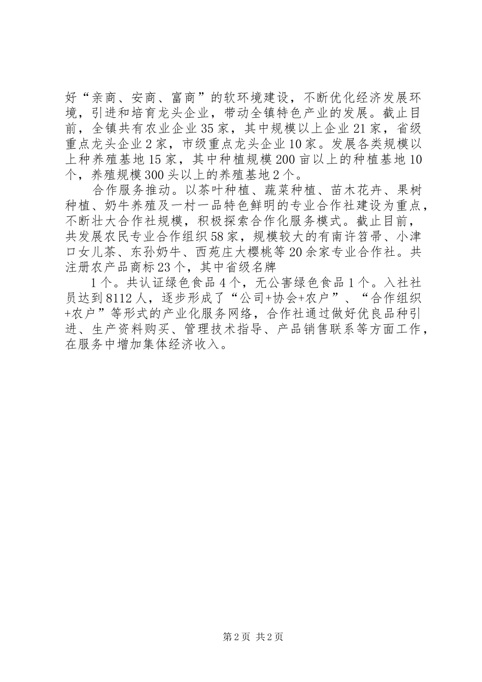 分类推进,全面提升”课题方案 _第2页