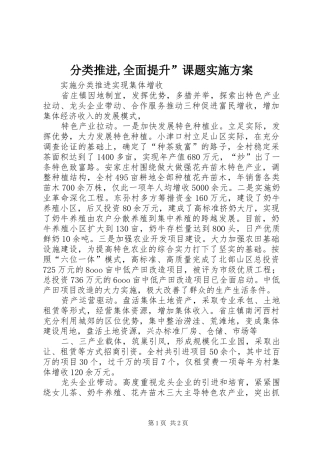 分类推进,全面提升”课题方案 