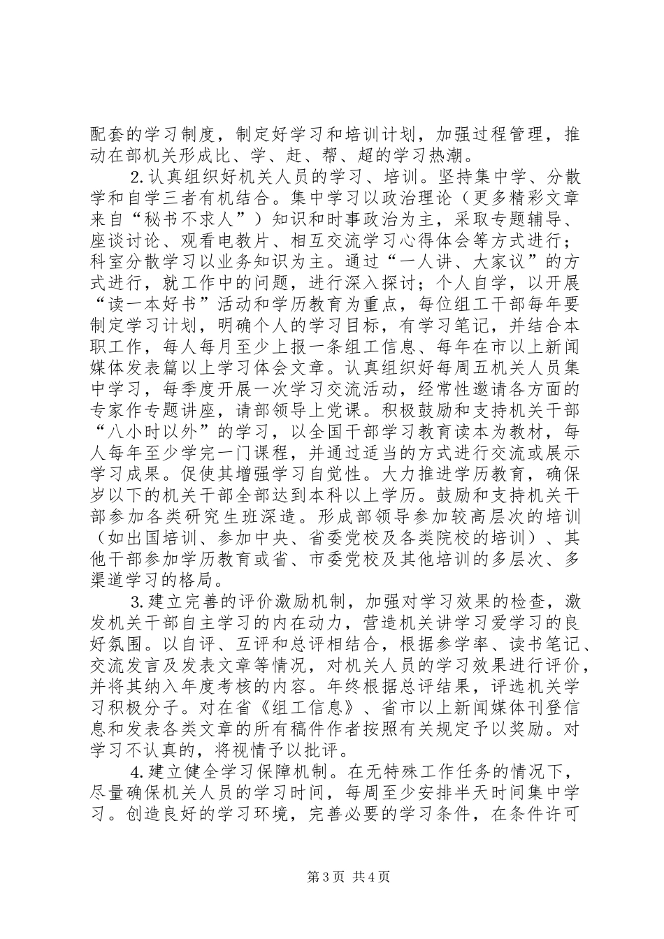 组织部关于创建学习型机关活动的方案 _第3页