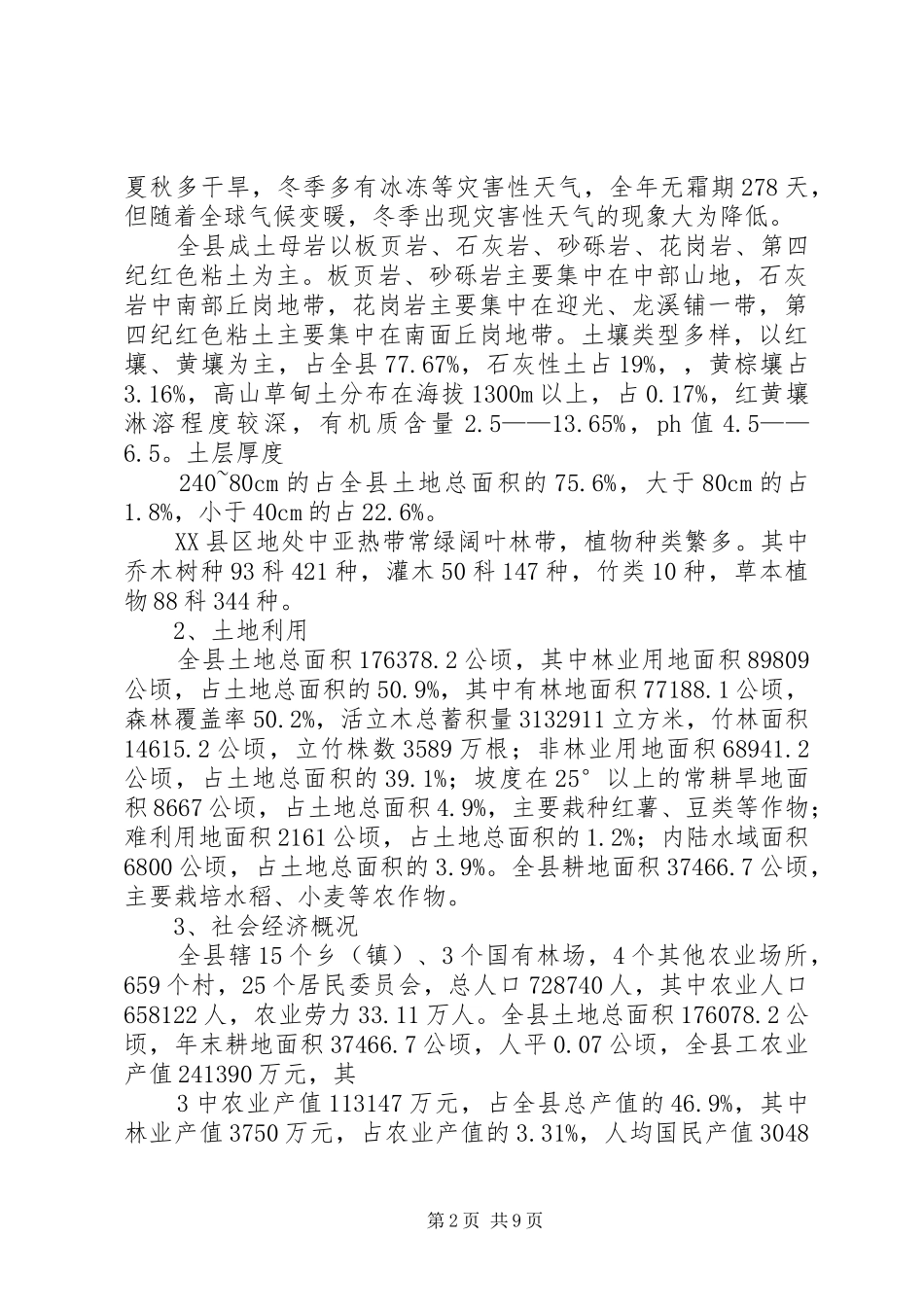 退耕还林工程方案 _第2页