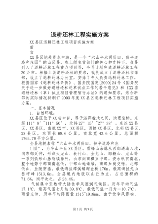 退耕还林工程方案 