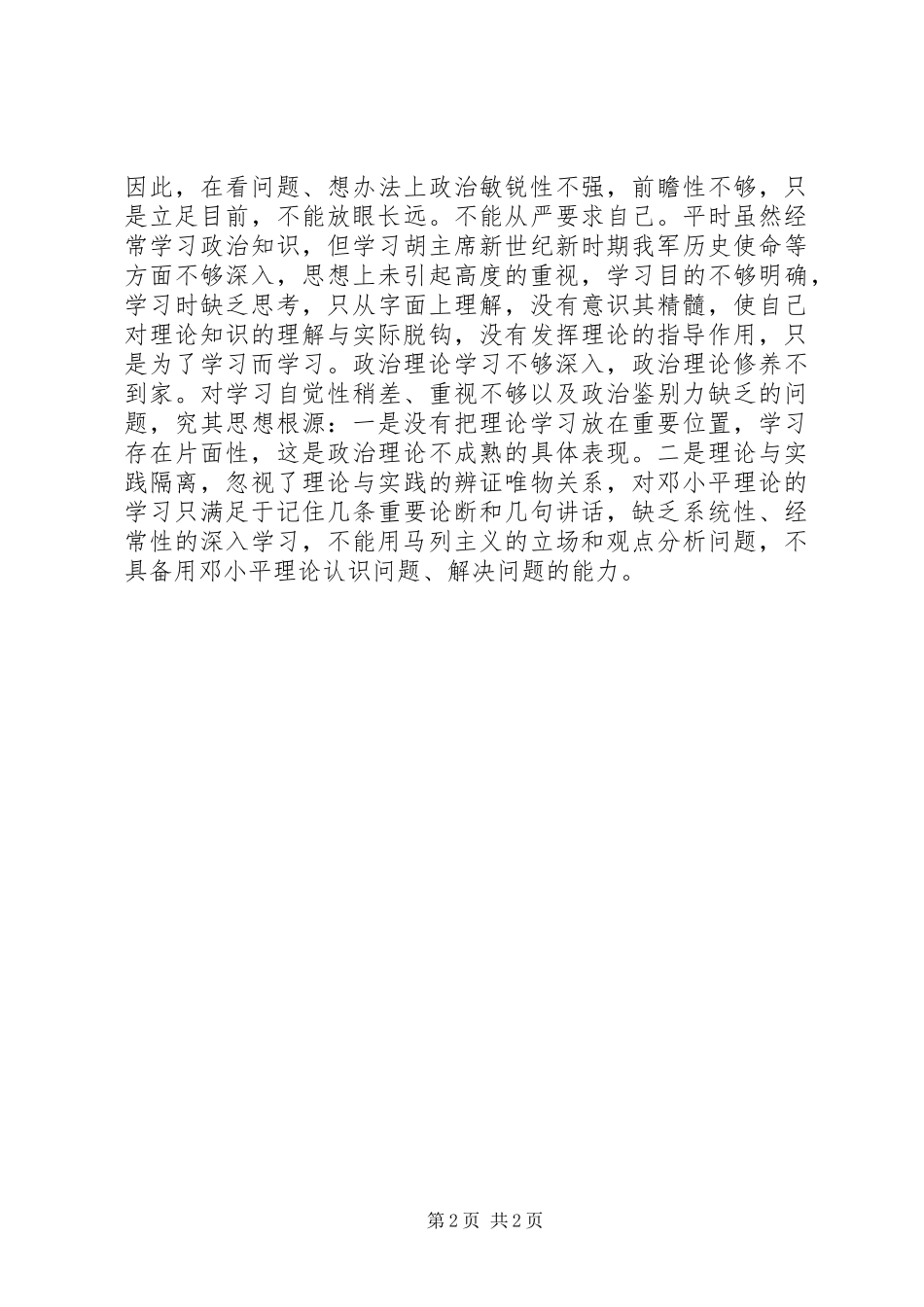 作风纪律整顿活动整改实施方案 _第2页