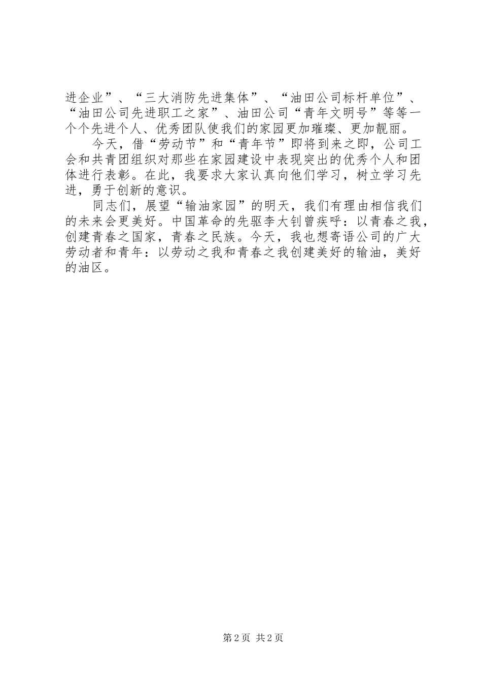 煤业公司庆祝五一、五四活动组织实施方案 _第2页