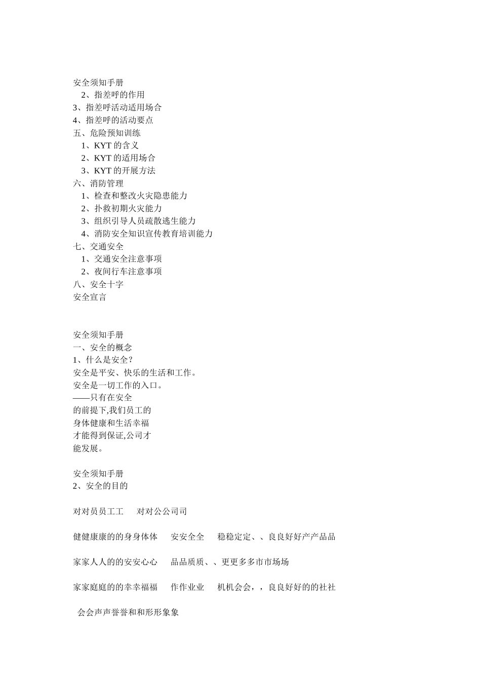 安全预知培训_第2页