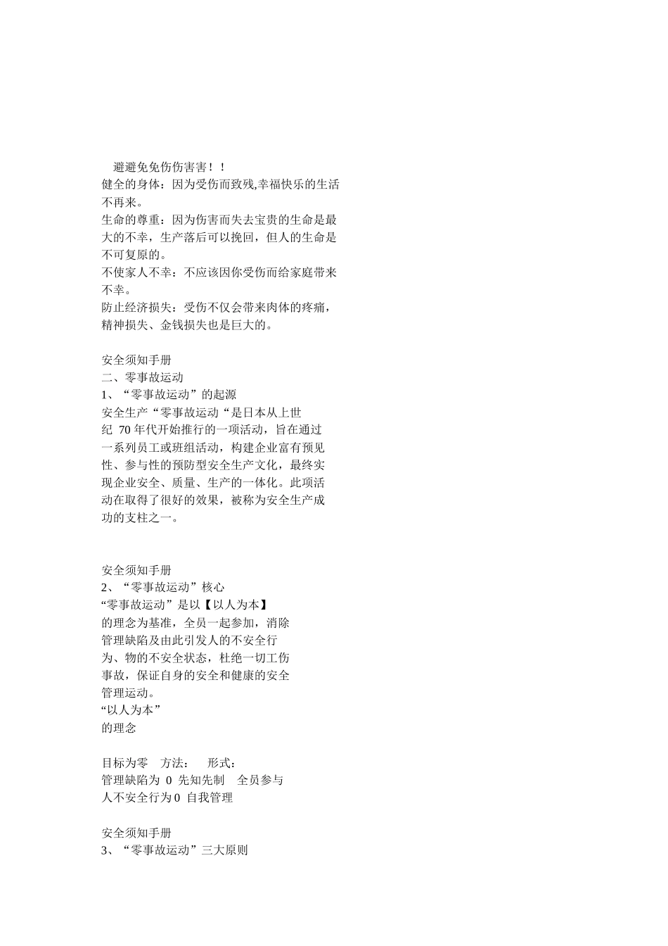 安全预知培训_第3页