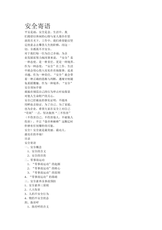 安全预知培训