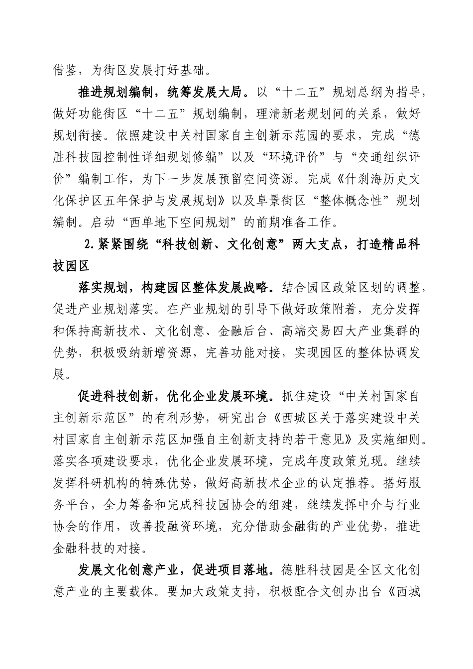 北京功能街区产业发展促进局XXXX年工作计划_第3页