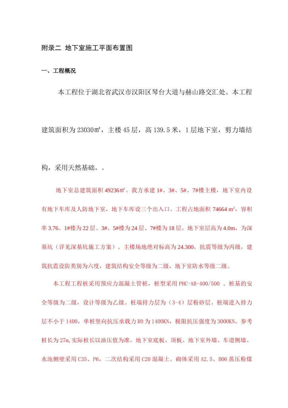 地下室施工方案培训讲义_第2页