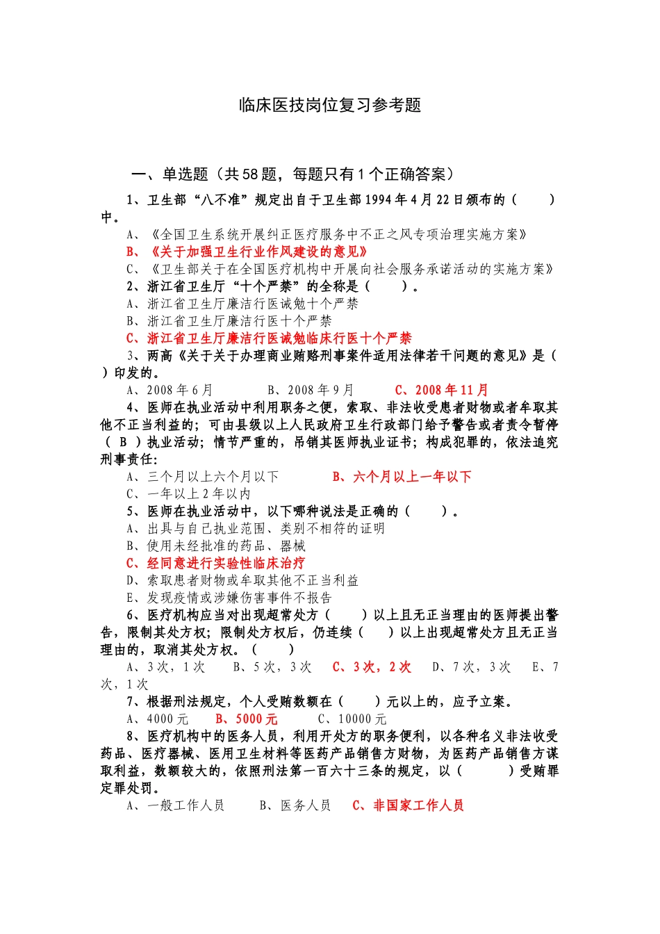 临床医技岗位复习参考题(含参考答案）-临床医技岗位_第1页