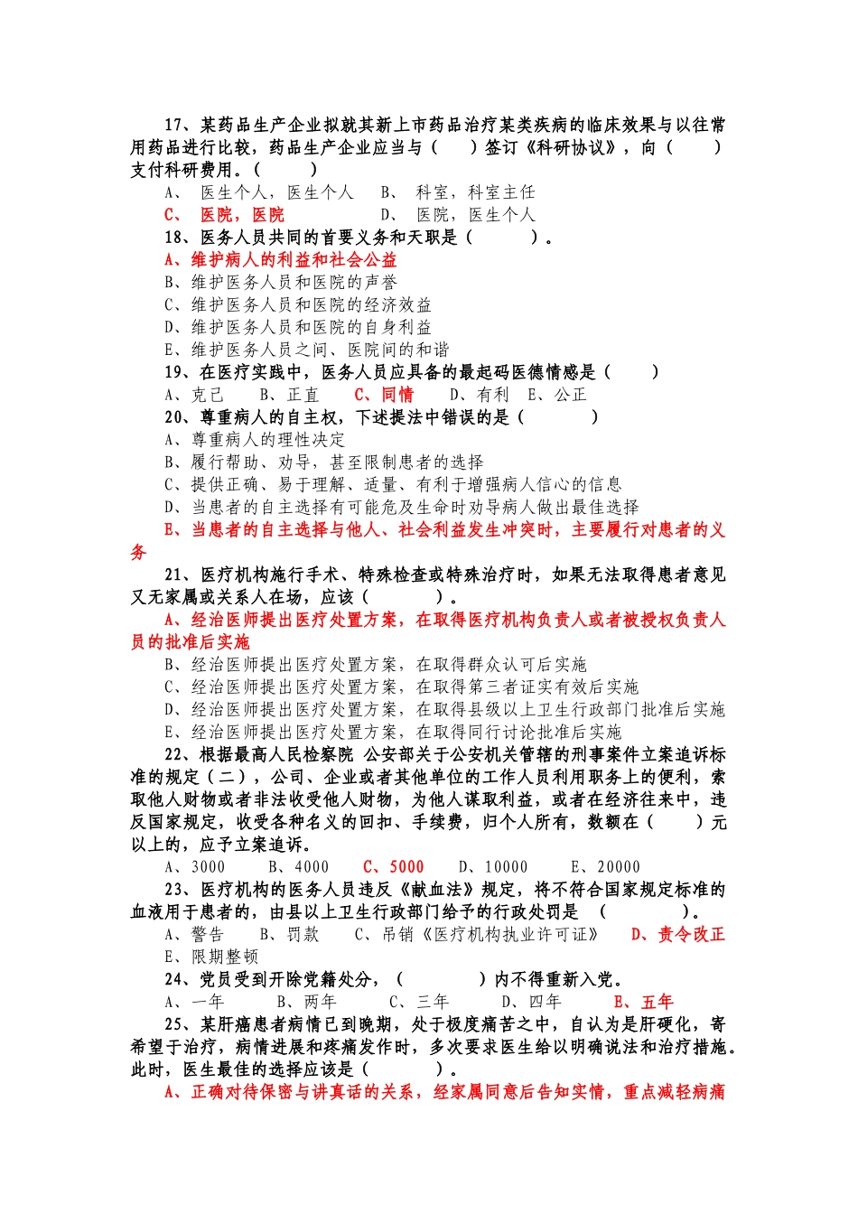 临床医技岗位复习参考题(含参考答案）-临床医技岗位_第3页