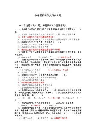 临床医技岗位复习参考题(含参考答案）-临床医技岗位