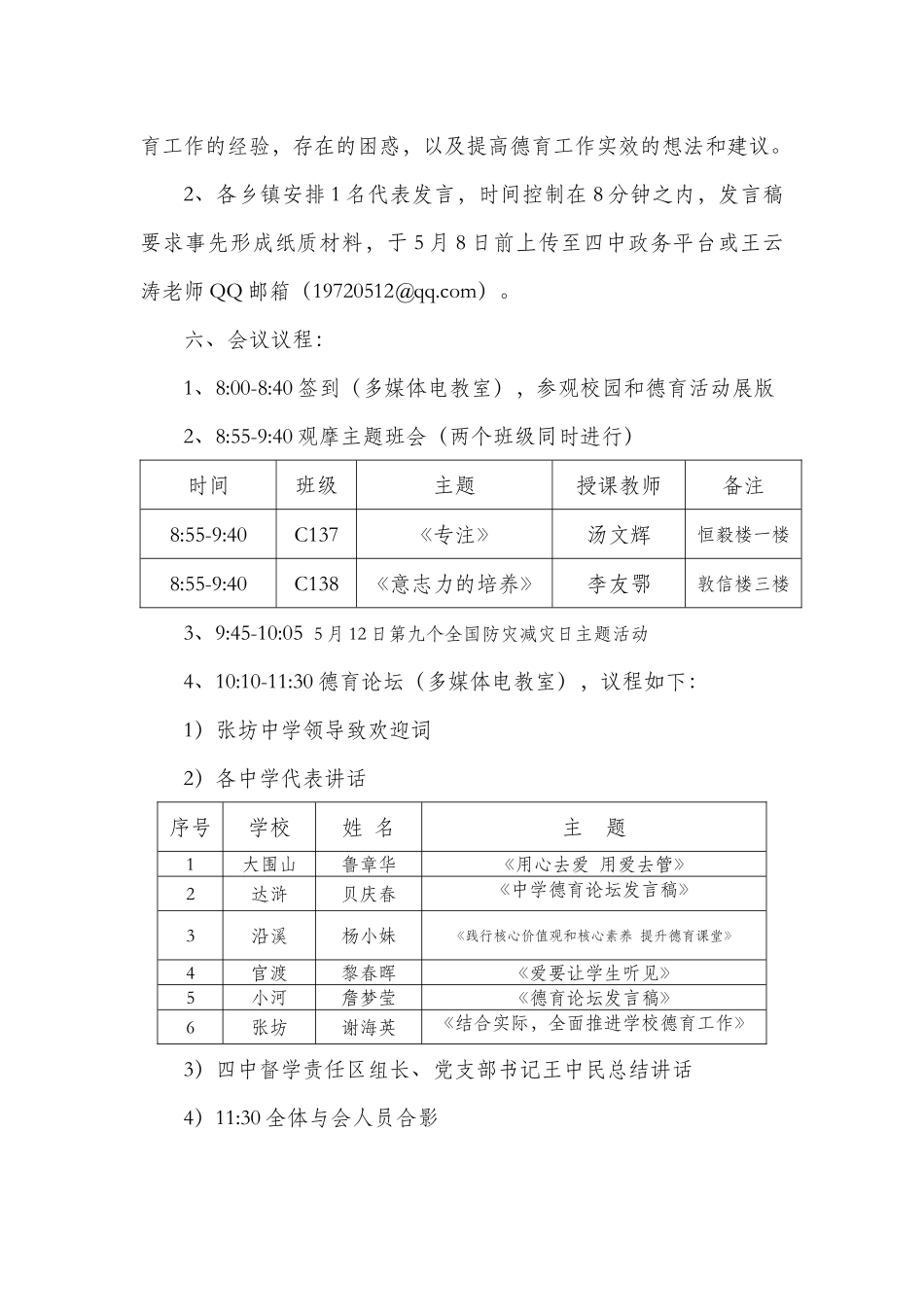 德育论坛会议资料_第2页