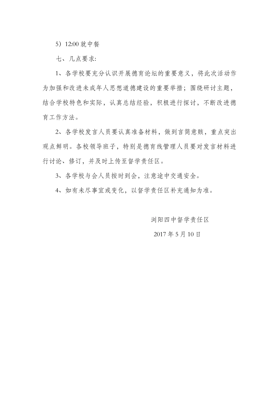 德育论坛会议资料_第3页