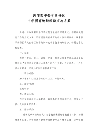 德育论坛会议资料