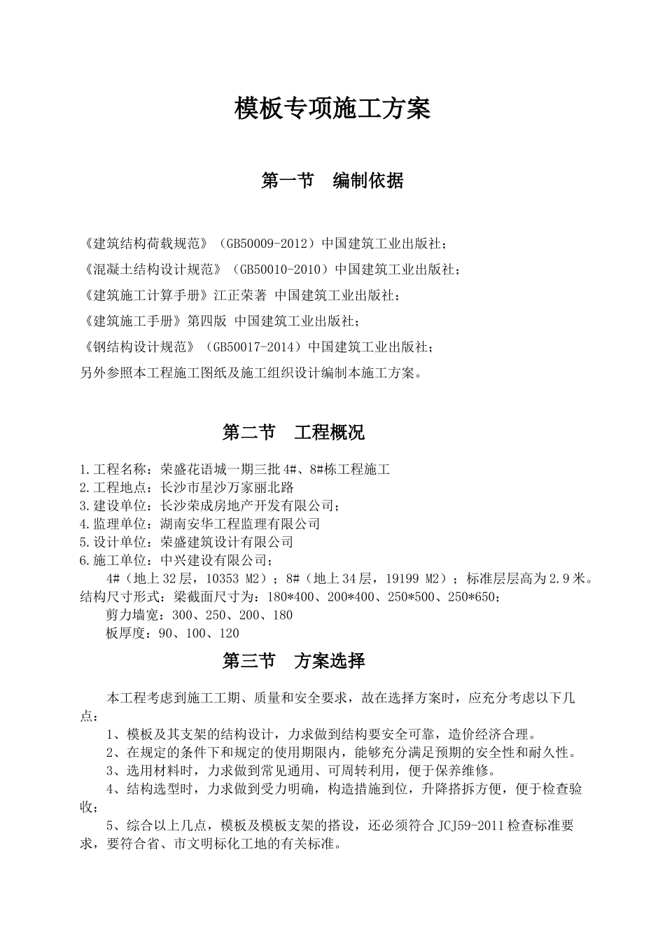 模板施工方案培训资料( 52页)_第2页