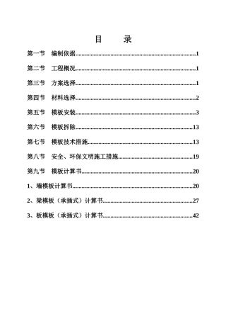 模板施工方案培训资料( 52页)