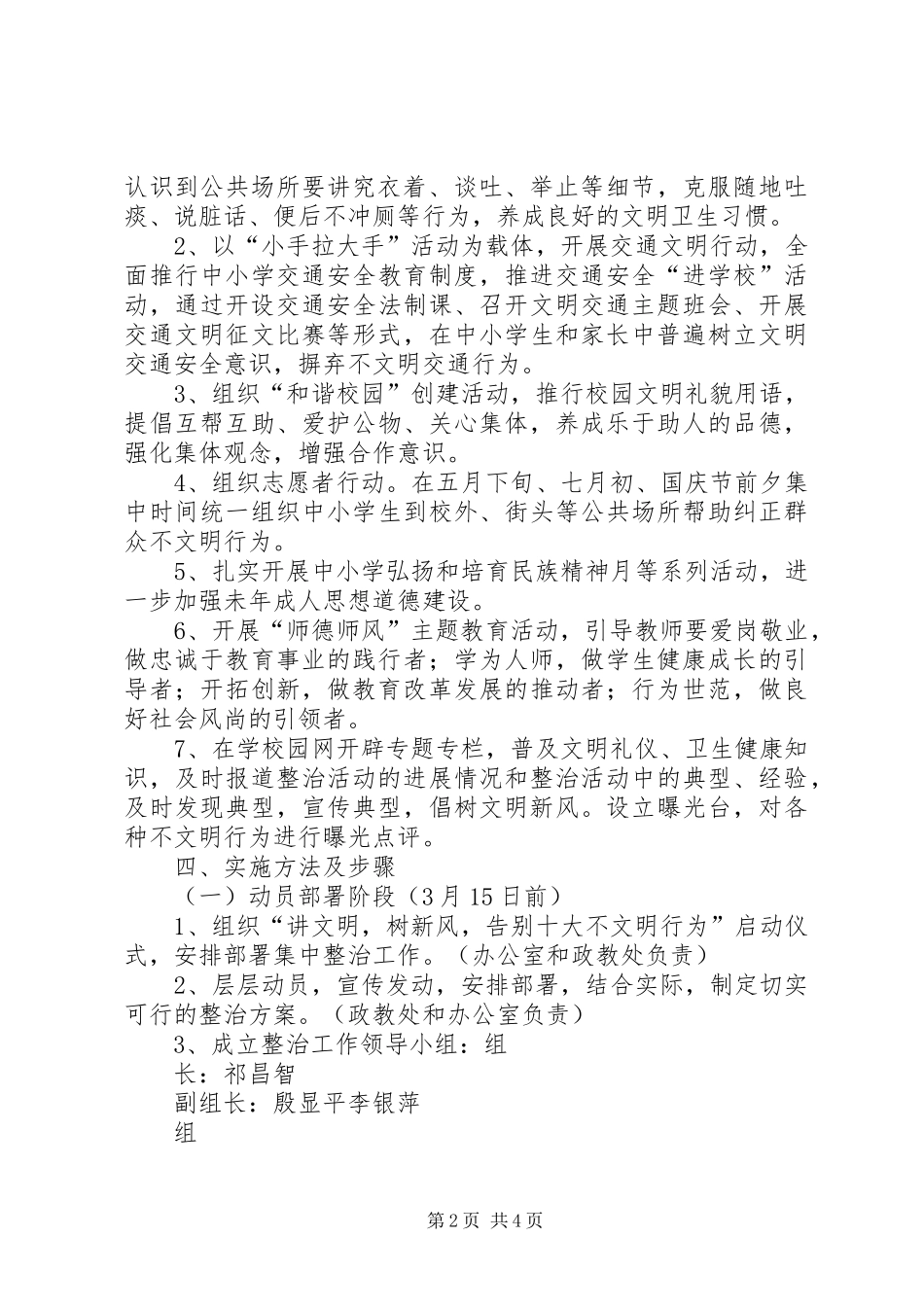 市不文明行为专项整治行动方案 _第2页