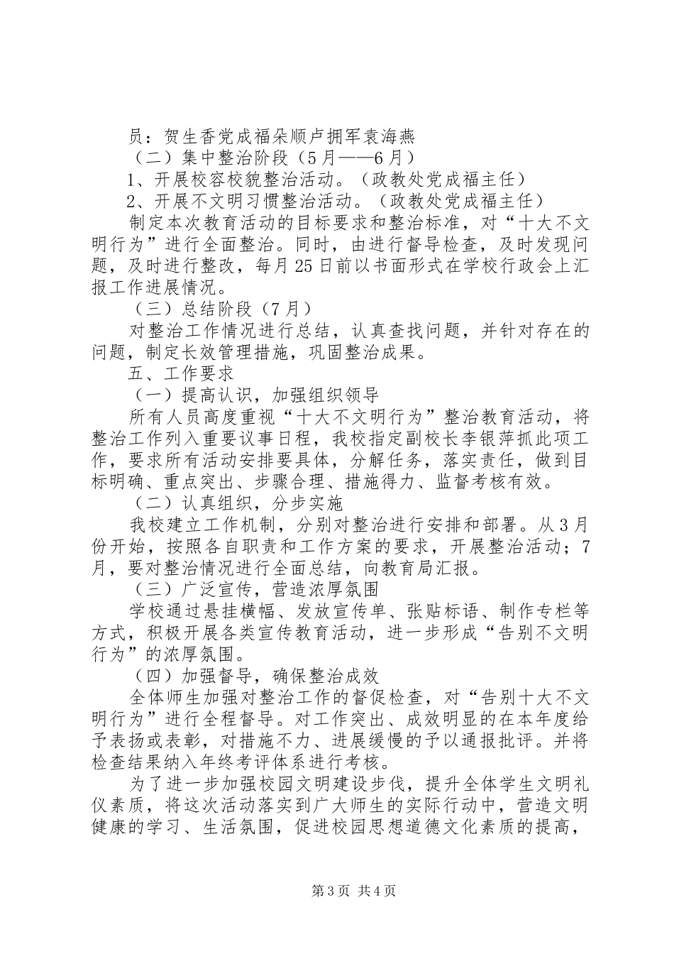 市不文明行为专项整治行动方案 _第3页