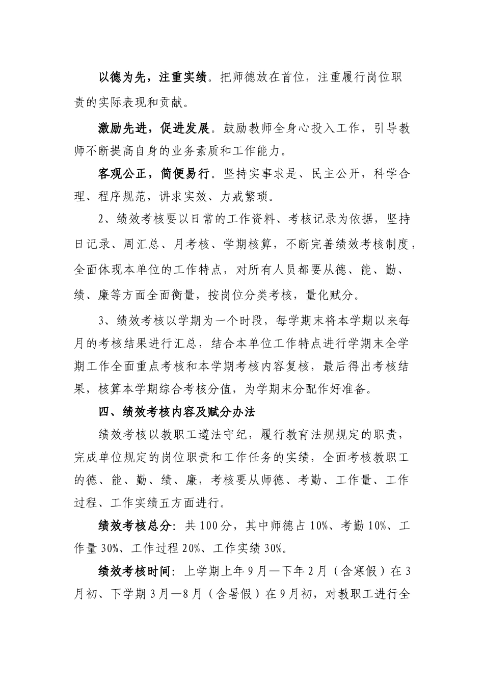 电化教育中心绩效考核办法试行_第2页