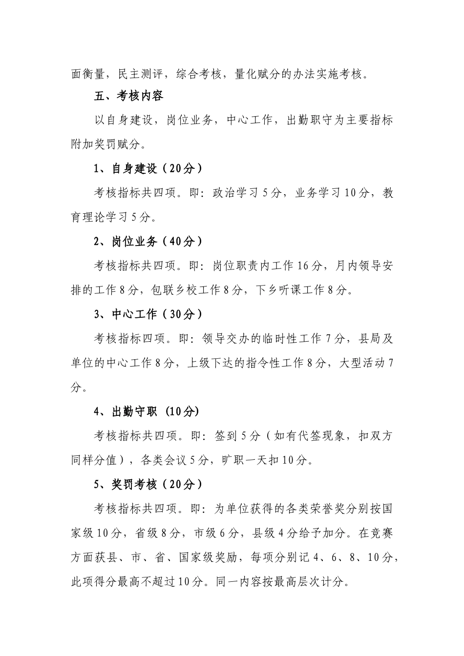 电化教育中心绩效考核办法试行_第3页