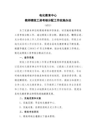 电化教育中心绩效考核办法试行