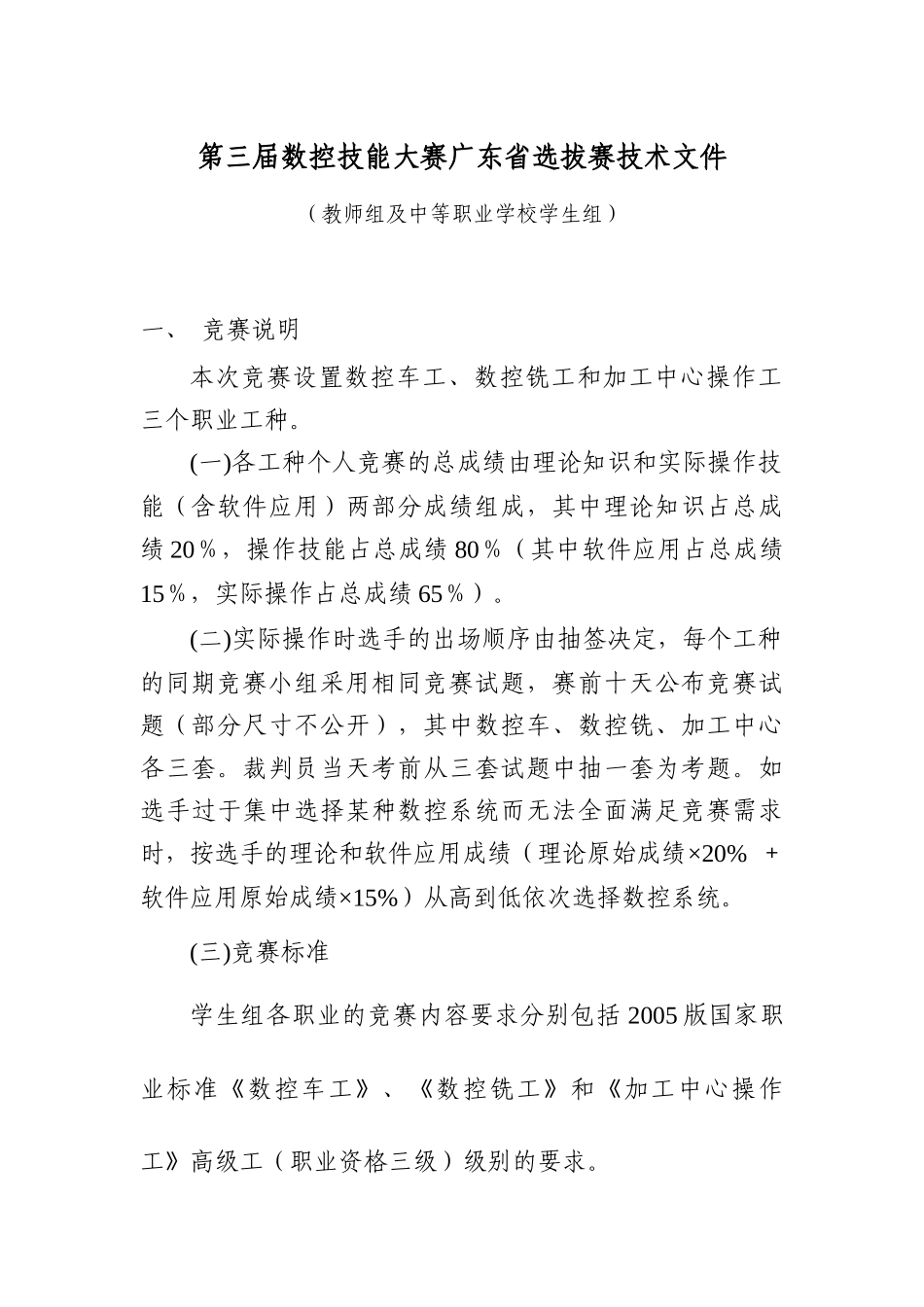 第三届数控技能大赛广东省选拔赛技术文件_第1页