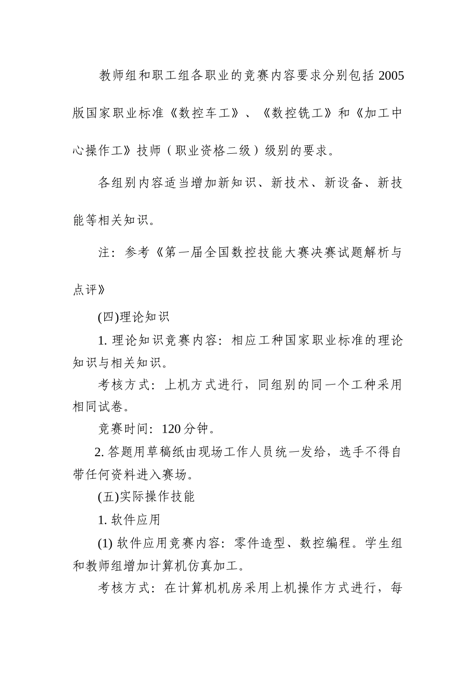 第三届数控技能大赛广东省选拔赛技术文件_第2页