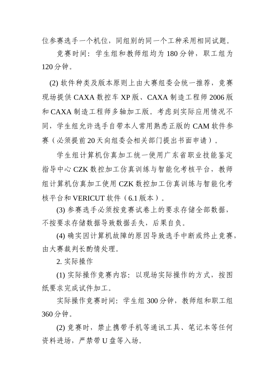 第三届数控技能大赛广东省选拔赛技术文件_第3页