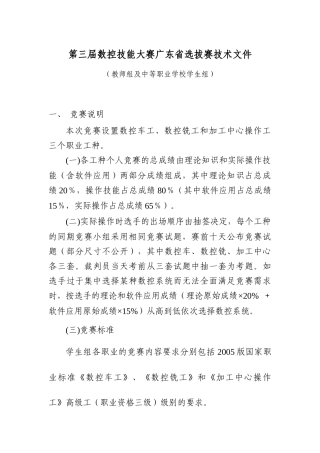 第三届数控技能大赛广东省选拔赛技术文件