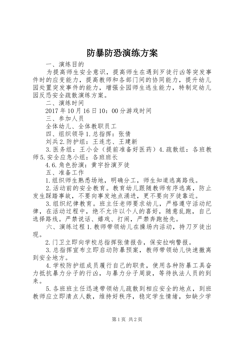 防暴防恐演练实施方案 _第1页