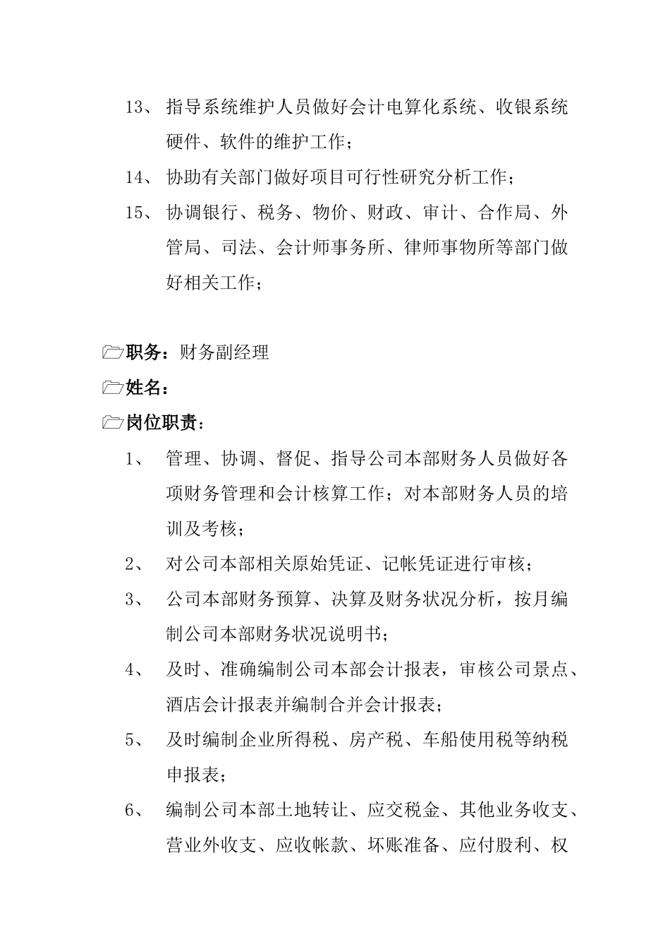 某公司财务部各岗位职责说明_第2页