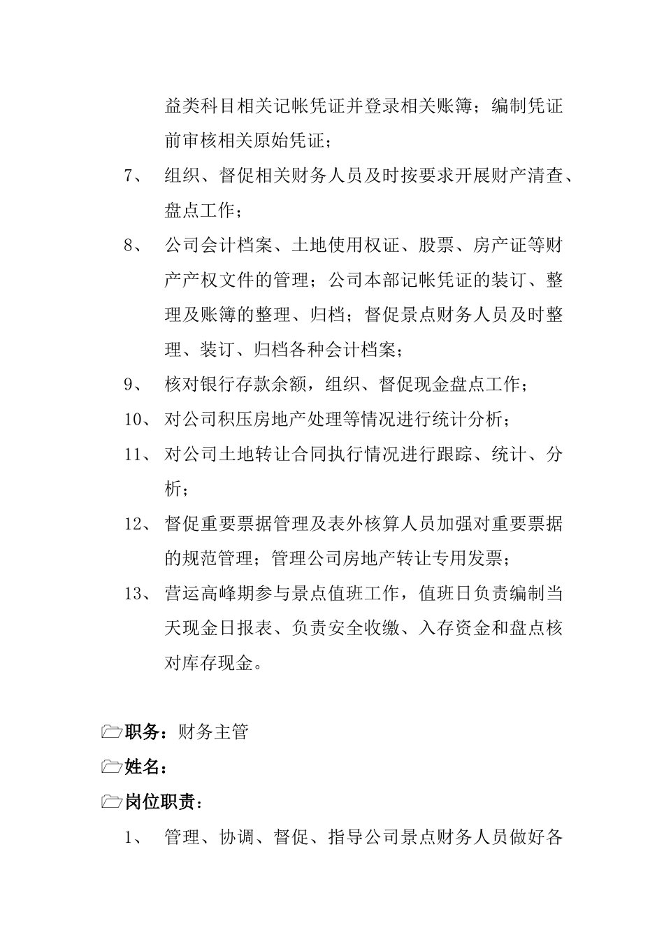 某公司财务部各岗位职责说明_第3页