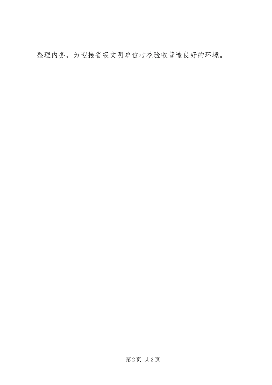 五四团日活动主题实施方案 _第2页