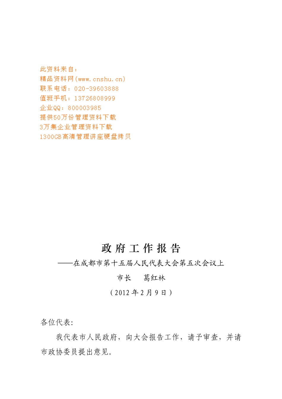 成都市第十五届人民代表大会第五次会议_第1页
