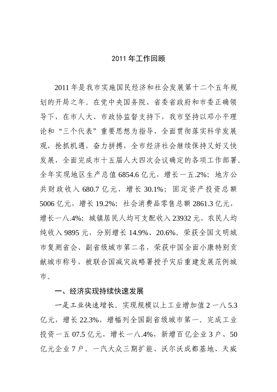 成都市第十五届人民代表大会第五次会议_第2页