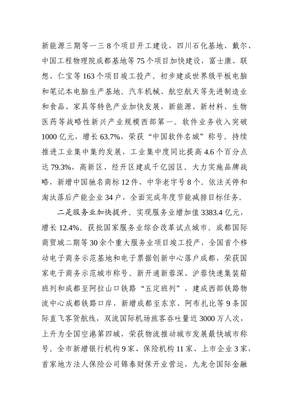 成都市第十五届人民代表大会第五次会议_第3页