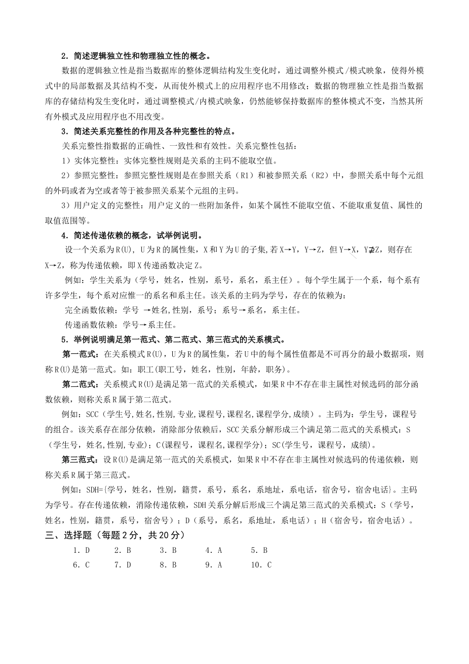 电大本科【数据库基础与应用】形成性考核册作业答案(最新)_第2页