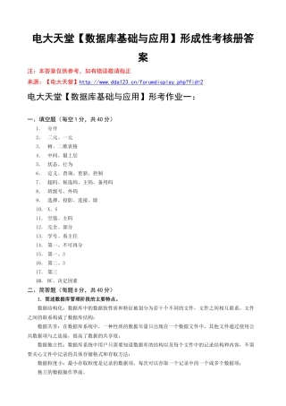 电大本科【数据库基础与应用】形成性考核册作业答案(最新)