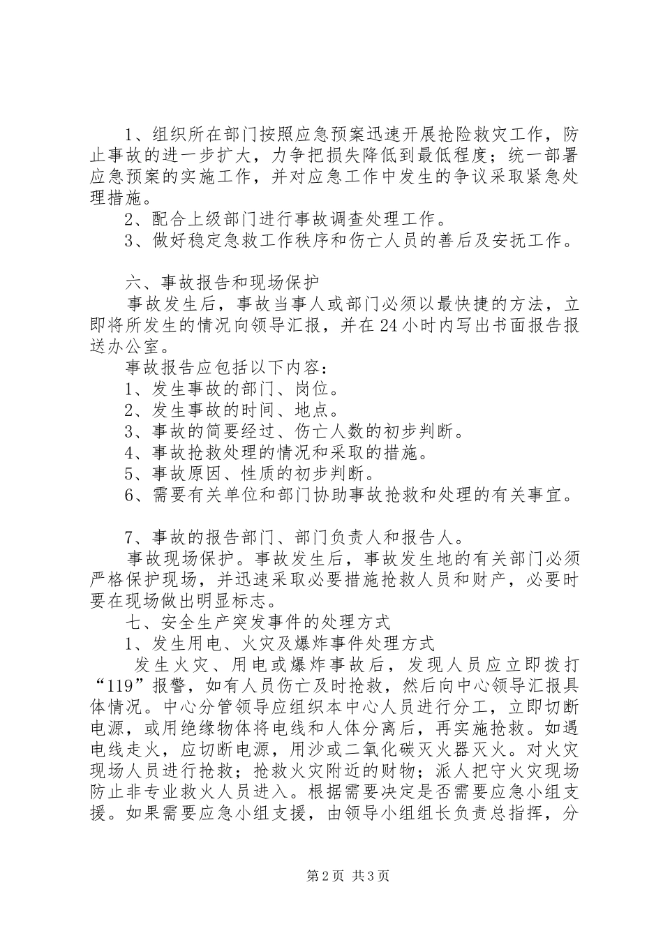制浆造纸企业生产系统停限电应急处置预案 _第2页