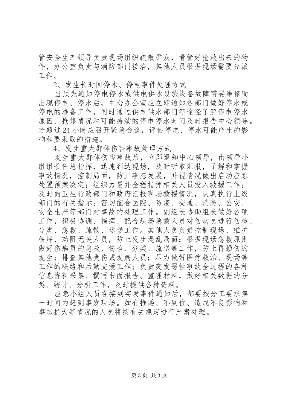 制浆造纸企业生产系统停限电应急处置预案 _第3页