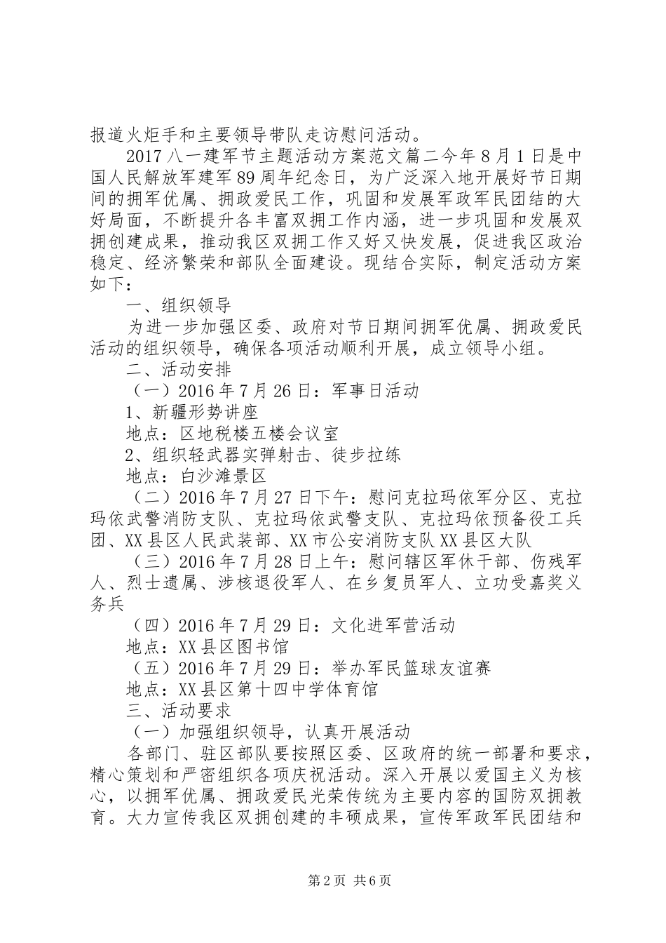 XX年八一建军节主题活动实施方案 _第2页