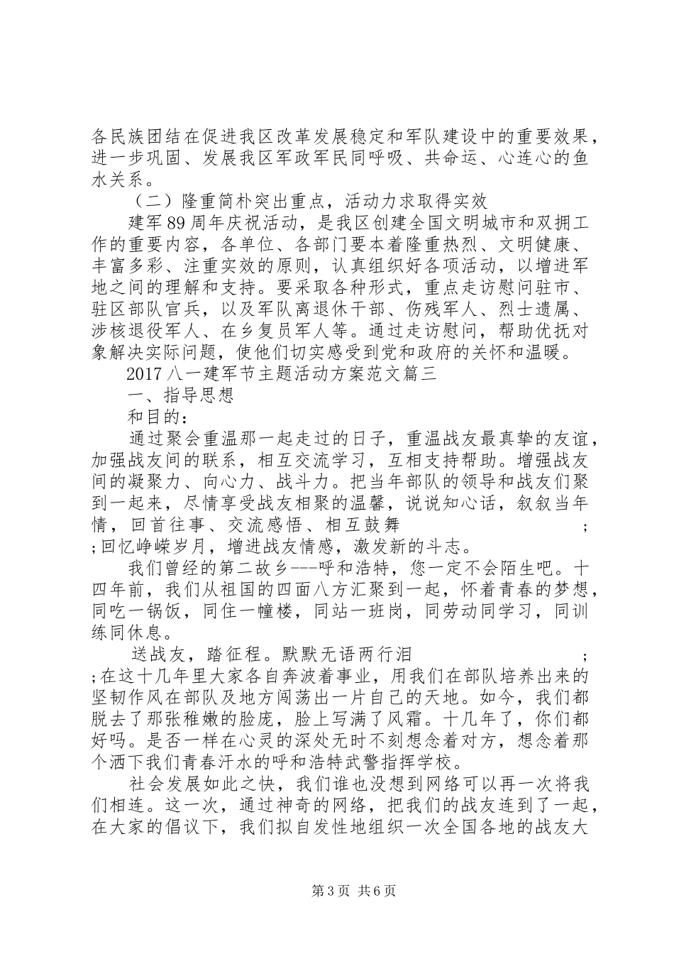 XX年八一建军节主题活动实施方案 _第3页