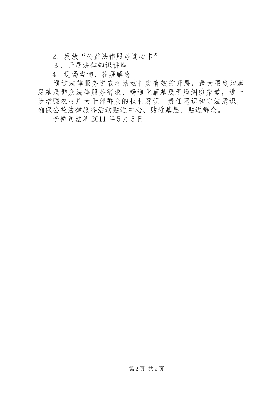 关于开展廉政文化教育进农村活动的方案 _第2页