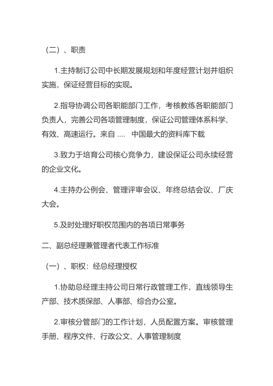 某公司各类岗位职责与考核标准_第2页