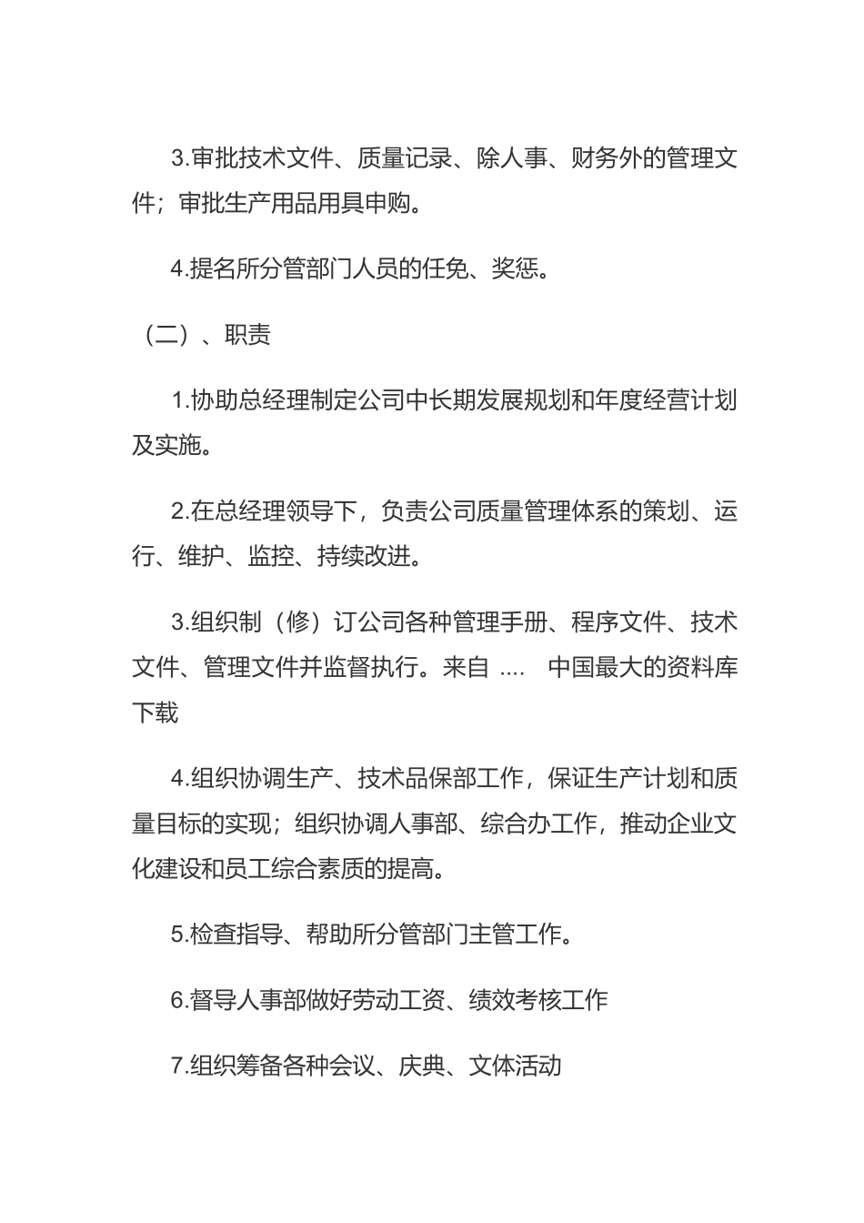 某公司各类岗位职责与考核标准_第3页