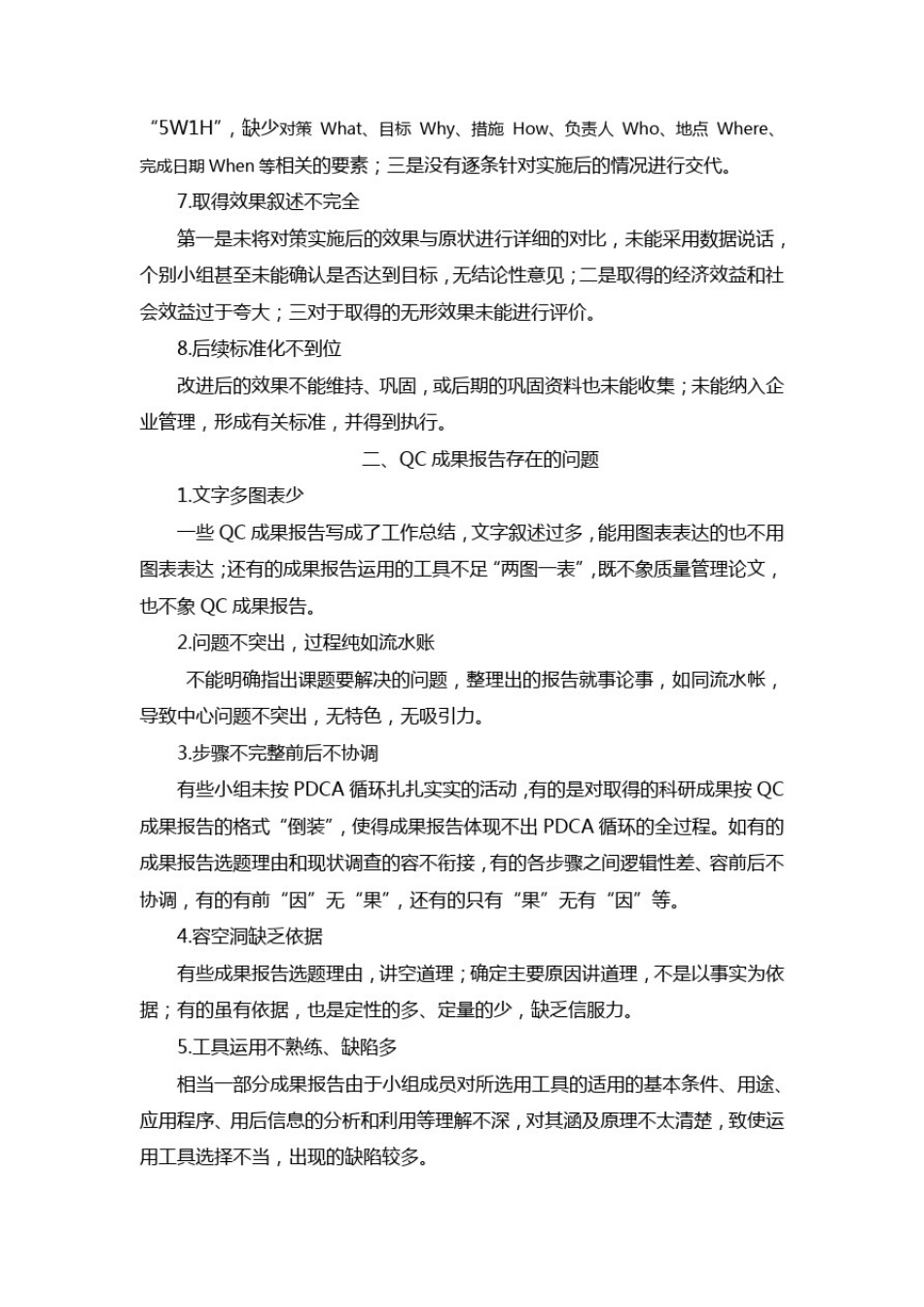 如何开展QC活动及编写QC成果报告_第2页