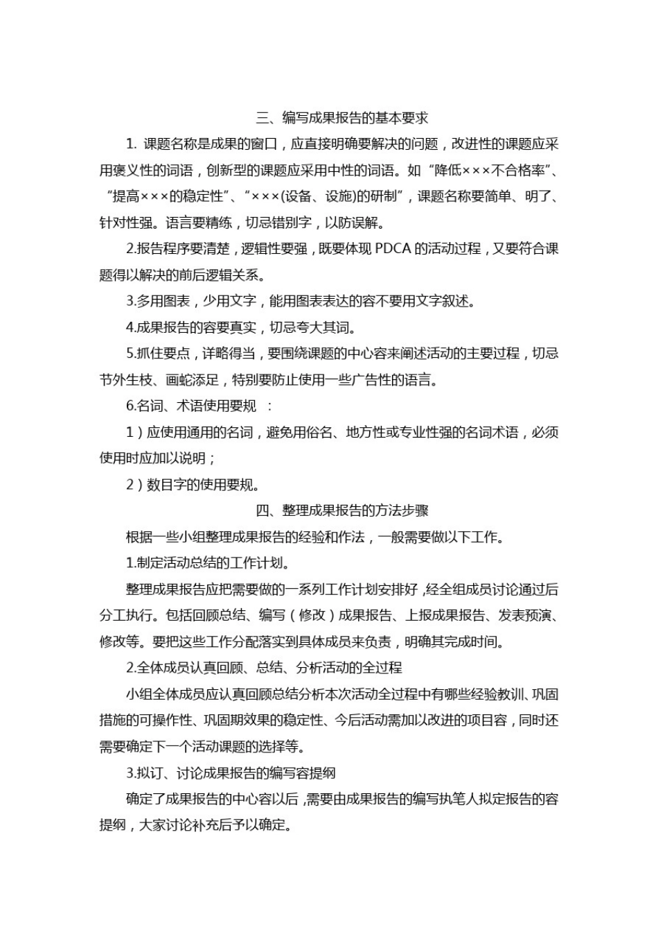 如何开展QC活动及编写QC成果报告_第3页